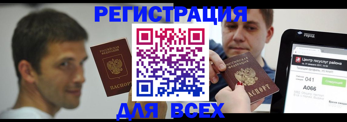 прописка регистрация в Димитровграде