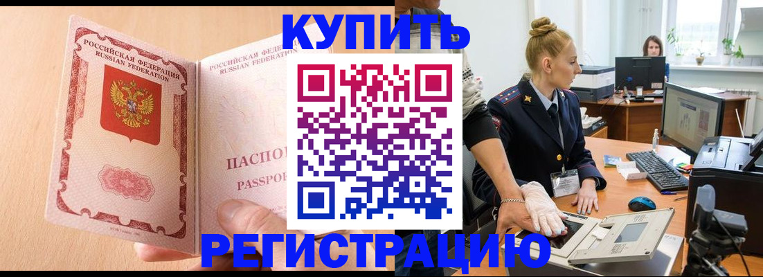 прописка паспорт в Димитровграде