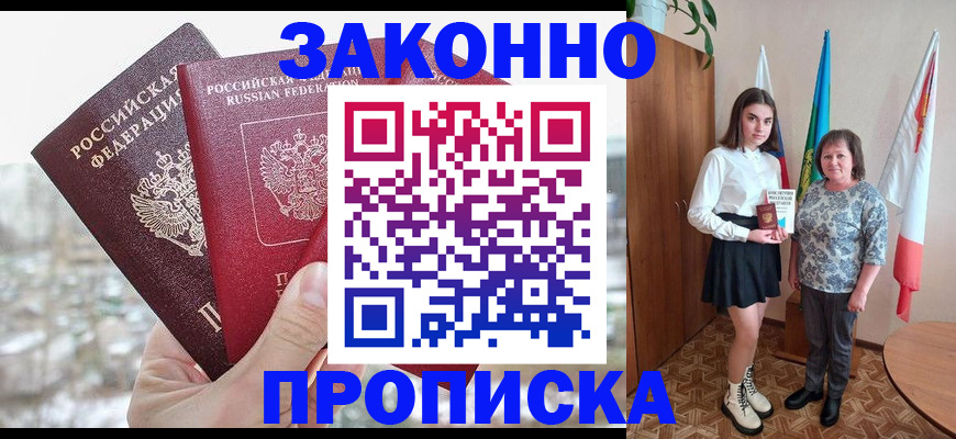 прописка регистрация в Димитровграде